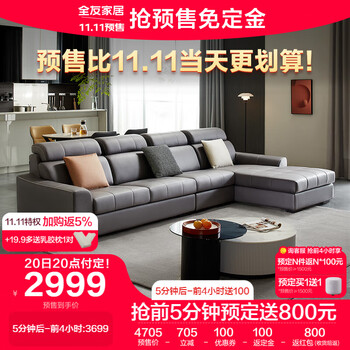 20点开始、双11预售：全友家居 科技布沙发头 枕可调节 大户型客厅 102251D家具家装类商品-全利兔-实时优惠快报