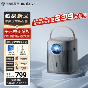 万利达（malata）E25 Pro投影仪家用智能办公 卧室家庭影院手机投影机（全封闭光机 电动对焦 AI智能语音）