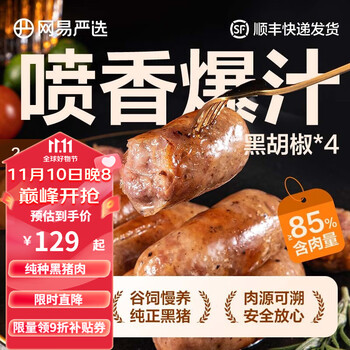 YANXUAN 网易严选 烤肠 黑猪肉爆汁烤肠 黑胡椒味*4盒全利兔-实时优惠快报