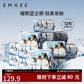 EMXEE 嫚熙 蓝企鹅绵柔巾婴儿宝宝一次性洗脸巾新生儿干湿两用手口清洁巾 80抽*12包母婴玩具类商品-全利兔-实时优惠快报