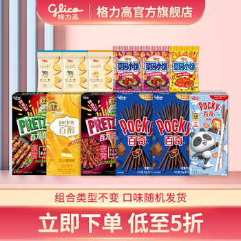glico 格力高 零食大礼包组合装 6+5+2 共13件食品类商品-全利兔-实时优惠快报