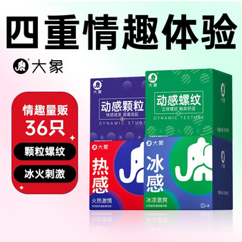 大象 安全套组合 螺纹10+颗粒10+热感8+冰爽8 共36只全利兔-实时优惠快报