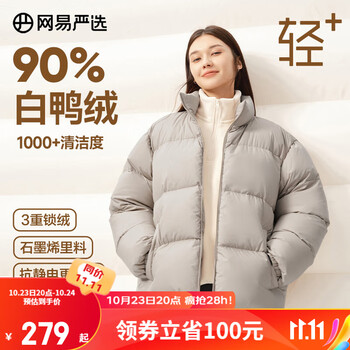 YANXUAN 网易严选 90绒面包服羽绒服立领加厚休闲石墨烯保暖时尚无压感 石墨烯性价比款-浅卡其 XXL服饰鞋包类商品-全利兔-实时优惠快报