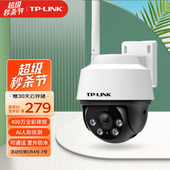 TP-LINK 400万2.5K极清全彩无线监控室外摄像头 摄像机 户外防水云台球机 网络wifi远程 TL-IPC642-A4电源版