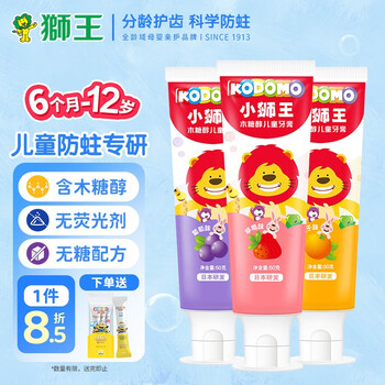 LION KODOMO 小狮王 LION 狮王 木糖醇儿童牙膏 3支全利兔-实时优惠快报