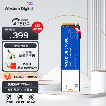 西部数据（Western Digital）1TB SSD固态硬盘 M.2（NVMe协议） WD Blue SN580 PCIe4.0 笔记本台式机硬盘