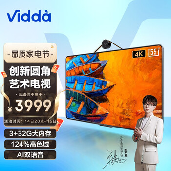 海信 Vidda 55V7F 55英寸 圆角壁画电视 4K超高清 3+32G 智慧屏 教育电视 免费安装 超薄游戏巨幕液晶电视