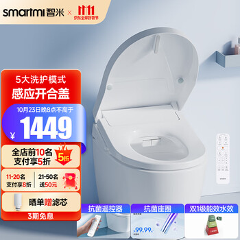 smartmi 智米 智享系列 ZNMTG03ZM 智能马桶盖 感应版2Pro家具家装类商品-全利兔-实时优惠快报