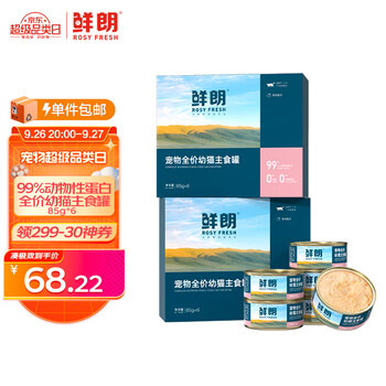 XIANLANG 鲜朗 幼猫主食罐慕斯奶糕离乳期营养无谷全价湿粮补水猫罐头85g*6罐装其它类商品-全利兔-实时优惠快报