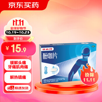 芬必得 酚咖片 20片医疗保健类商品-全利兔-实时优惠快报
