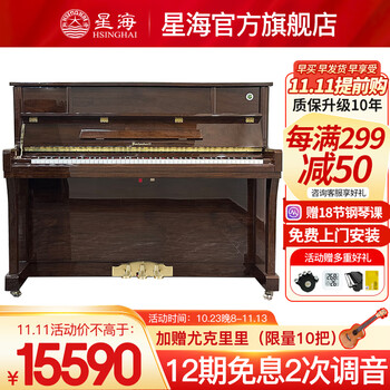 京东PLUS：Xinghai 星海 BU-120 巴赫多夫 立式钢琴 胡桃木色母婴玩具类商品-全利兔-实时优惠快报