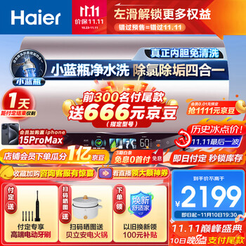 京东PLUS、以旧换新：Haier 海尔 EC6002-WP3AU1 电热水器 3300W 60升家电类商品-全利兔-实时优惠快报
