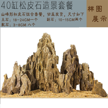 松皮石造景石头鱼缸天然装饰小块多孔假山水草缸成品骨架峡谷套餐精选