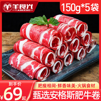 羊食光 雪花肥牛卷 牛肉卷150g*5盒食品类商品-全利兔-实时优惠快报