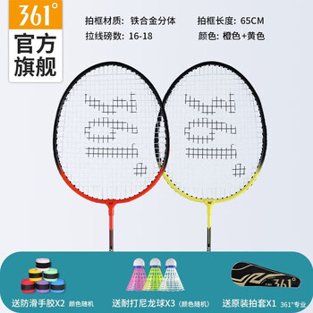 361° 羽毛球拍双拍超轻入门比赛初学者耐打套装已穿线含羽毛球手胶 铁合金双拍运动户外类商品-全利兔-实时优惠快报