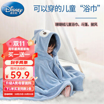 Disney 迪士尼 儿童浴巾斗篷洗澡巾珊瑚绒婴儿浴袍可穿式带帽吸水速干不掉毛浴巾家具家装类商品-全利兔-实时优惠快报