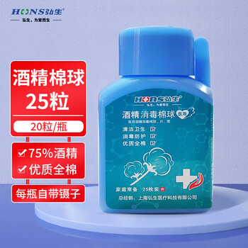 Hons Medical 弘生 医用酒精消毒棉球75% 脱脂棉外用皮肤清洁伤口消毒护理乙醇棉花球 带镊子25粒医疗保健类商品-全利兔-实时优惠快报