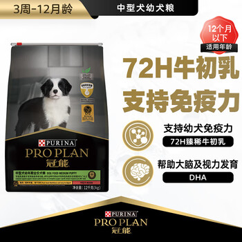 PRO PLAN 冠能 优护营养系列 牛初乳中型犬幼犬狗粮 12kg其它类商品-全利兔-实时优惠快报