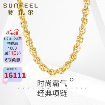 赛菲尔黄金项链