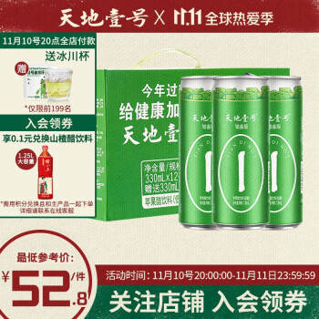 天地壹号 苹果醋饮料铂金版330ml*12+3罐 低糖0脂肪更健康  佐餐饮料