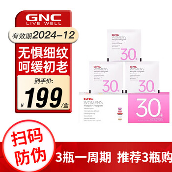 GNC 健安喜 营养包 30袋全利兔-实时优惠快报