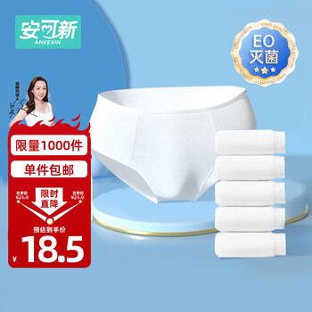 安可新 一次性内裤男士纯棉免洗5条装旅行出差便携全棉独立装XXXL码全利兔-实时优惠快报