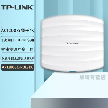 TP-LINK AP ˫Ƶǧ  wifi ޷ ǧ׶˿ ҵ POE· TL-AP1200GC-POE/DC