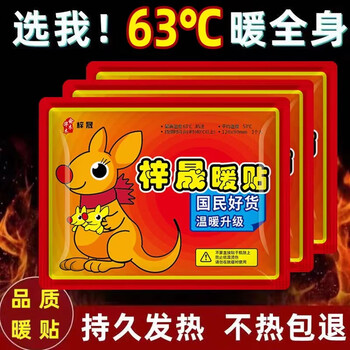 暖宝宝暖贴暖身贴暖宝贴袋鼠发热帖 砧板 40贴日用百货类商品-全利兔-实时优惠快报