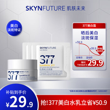 限移动端、京东百亿补贴：SKYNFUTURE 肌肤未来 肌肤未来（SKYNFUTURE）美妆个护类商品-全利兔-实时优惠快报