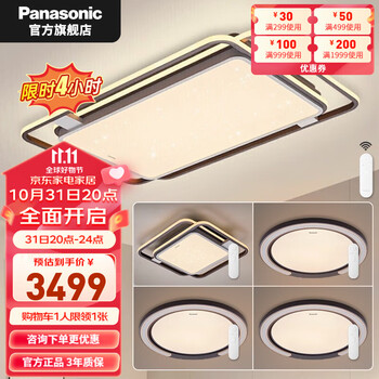 Panasonic 松下 客厅灯卧室灯吸顶灯现代简约房间卧室灯led灯具叶影系列 四室户A家具家装类商品-全利兔-实时优惠快报