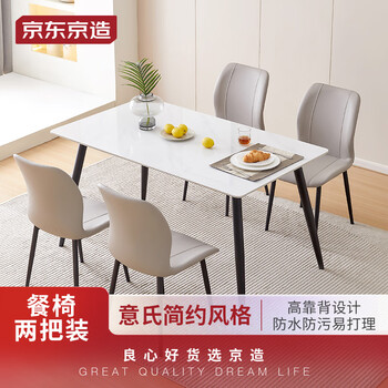 京东京造 现代简约长方形饭桌小户型家用软包餐椅子2把（星空灰）家具家装类商品-全利兔-实时优惠快报