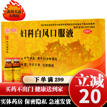 宏兴 妇科白凤口服液10ml*6瓶/盒 三盒装