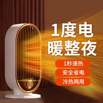 梦多福 取暖器节能省电烤火炉办公室 冷暖两用丨1秒速热丨全屋升温 卧室家电类商品-全利兔-实时优惠快报