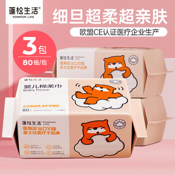 POMPOM LIFE 蓬松生活 一次性棉柔巾 双色款 80抽*3包母婴玩具类商品-全利兔-实时优惠快报
