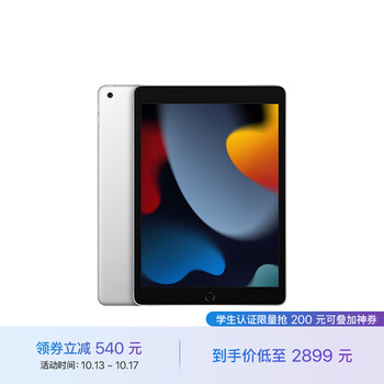 Apple 苹果 iPad 2021 10.2英寸平板电脑 256GB WLAN版 教育优惠版数码类商品-全利兔-实时优惠快报