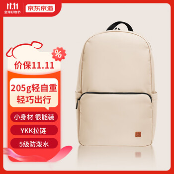 限新用户：京东京造 云感轻量小背包10L 双肩 卡其服饰鞋包类商品-全利兔-实时优惠快报
