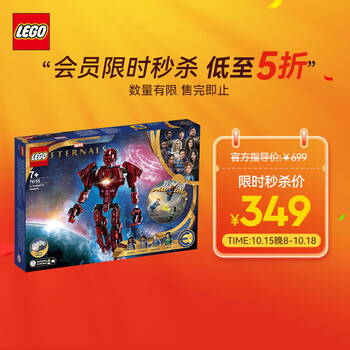 LEGO 乐高 漫威超级英雄 76155 审判者阿里瑟姆的阴影母婴玩具类商品-全利兔-实时优惠快报