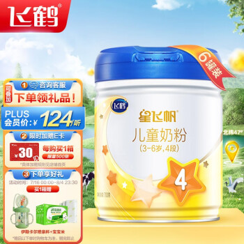 飞鹤星飞帆 儿童奶粉 4段(3-6岁适用) 700克*6罐