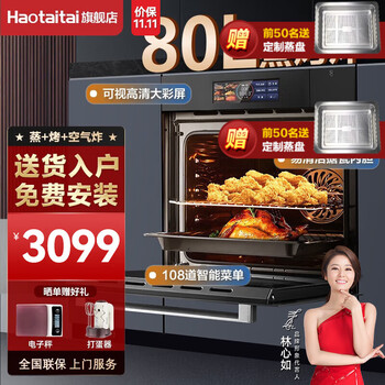 Haotaitai 好太太 JYQ80-ZK03R 嵌入式蒸烤炸一体机家电类商品-全利兔-实时优惠快报