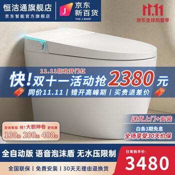 恒洁通用智能马桶全自动一体式机无水压限制坐便器翻盖加热座便器包安装 QS1顶配家具家装类商品-全利兔-实时优惠快报