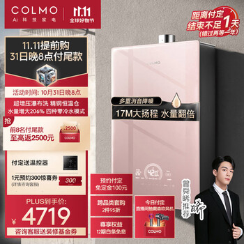 京东PLUS、以旧换新：COLMO CX916 燃气热水器家电类商品-全利兔-实时优惠快报