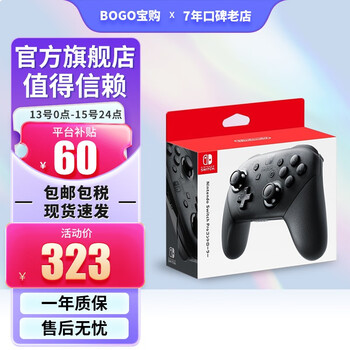 13日0点：Nintendo 任天堂 Switch Pro 游戏手柄 幻夜黑数码类商品-全利兔-实时优惠快报