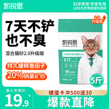 KERES 凯锐思 混合猫砂 2mm豆腐猫砂膨润土除臭结团不粘底2.5kg其它类商品-全利兔-实时优惠快报