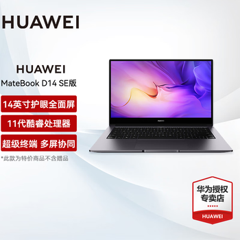 HUAWEI 华为 MateBook D14 2022款 14英寸 超薄本 灰｜i5-1155G7 8G+512G SE版数码类商品-全利兔-实时优惠快报