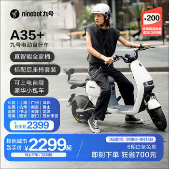 Ninebot 九号 A35+ 电动自行车全利兔-实时优惠快报