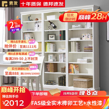 京东PLUS：青发 实木书柜 大号象牙白（818*2130*310）家具家装类商品-全利兔-实时优惠快报
