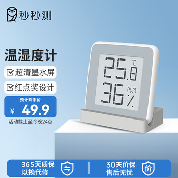 秒秒测 温湿度计 电子温度计室内居家用室温计（高精准传感器）全利兔-实时优惠快报