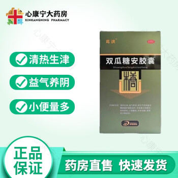 葛洪 双瓜糖安胶囊 36粒*5小盒 口渴喜饮多食易饥形体消瘦益气养阴糖尿病清热生津 一小盒装（共36粒）