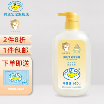 鳄鱼宝宝 鳄鱼宝 婴儿洗发沐浴露二合一 650g母婴玩具类商品-全利兔-实时优惠快报