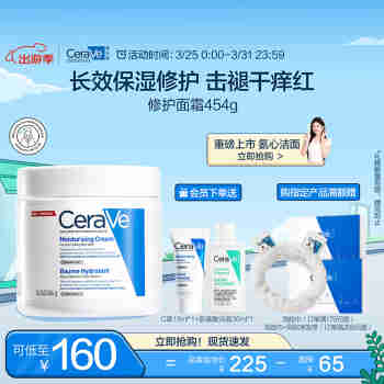 适乐肤（CeraVe）润肤C霜454g(高保湿敏感肌修护屏障身体乳液面霜男女护肤品礼物)